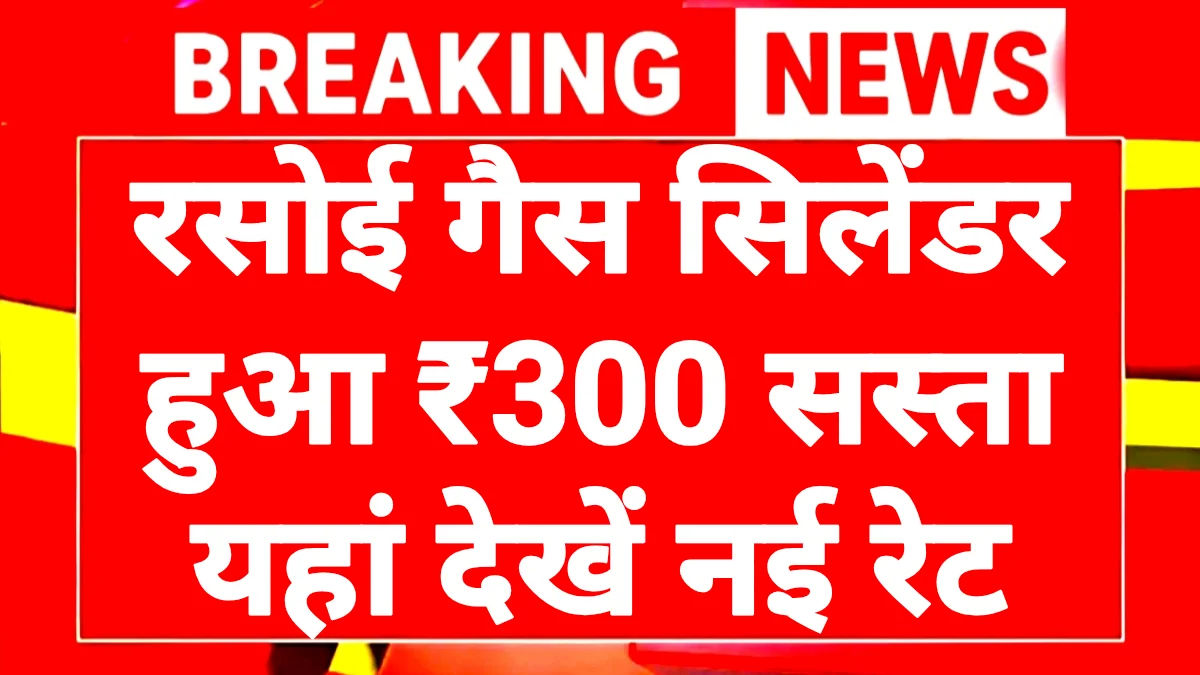 Free Gas Connection 2026